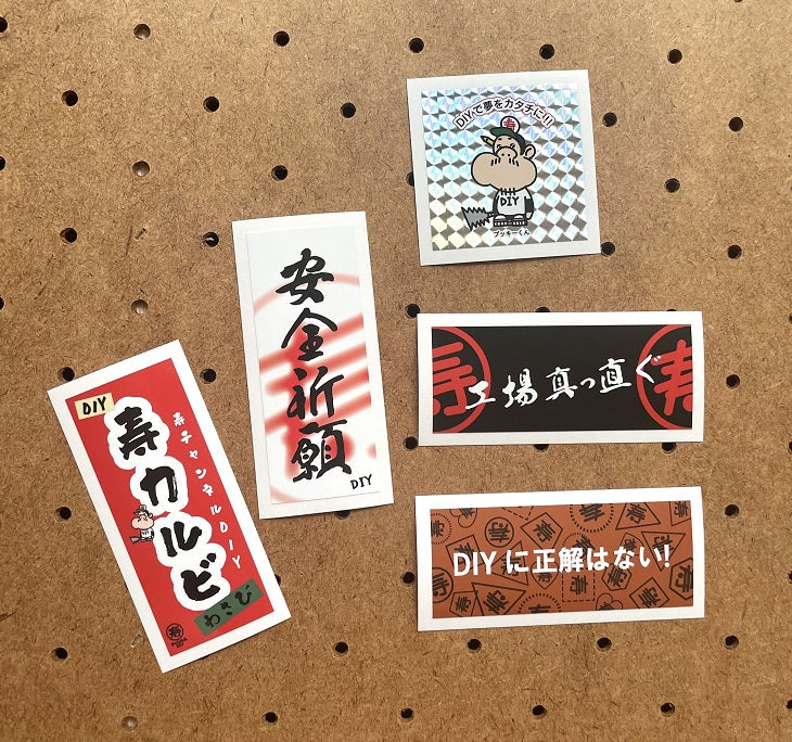 オリジナルステッカー5枚SET – 寿チャンネルDIYセレクトショップ