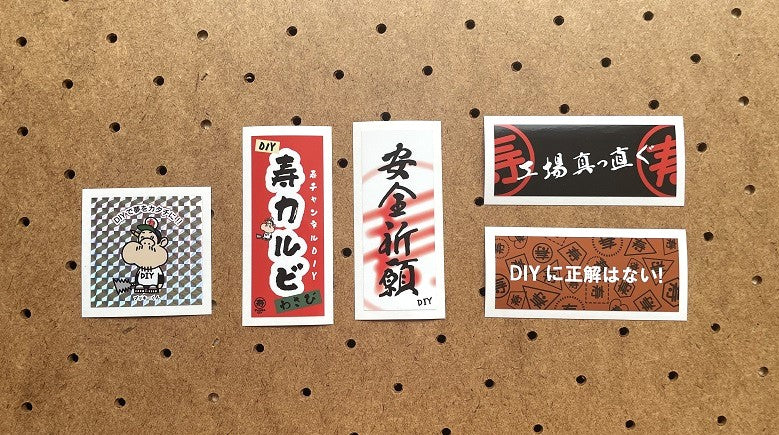 オリジナルステッカー5枚SET – 寿チャンネルDIYセレクトショップ