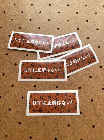 ステッカー【DIYに正解はない！】（１枚）