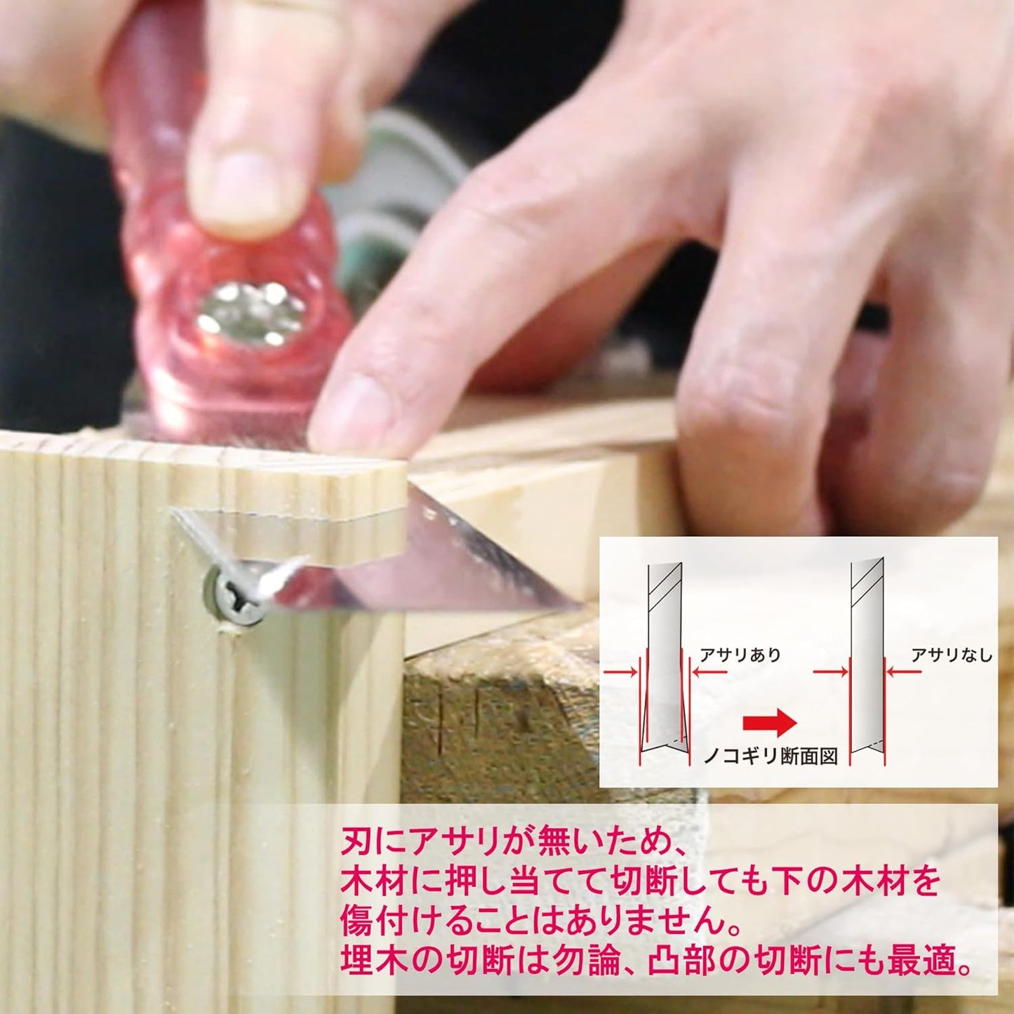 あさり無しのこぎり