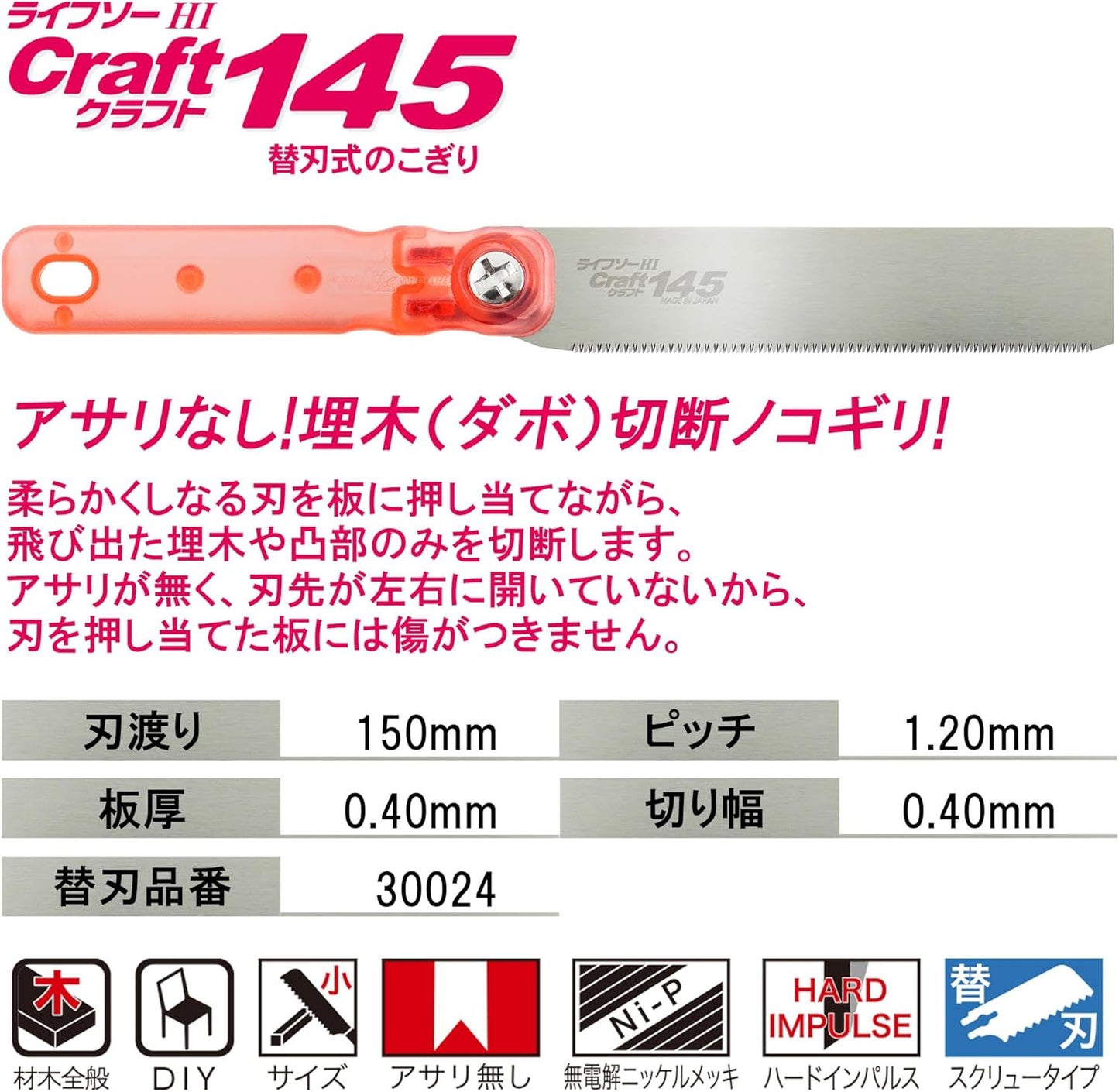 あさり無しのこぎり