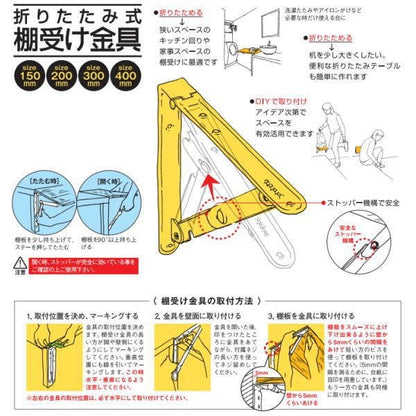 折り畳み（棚受け金具）黒200mm