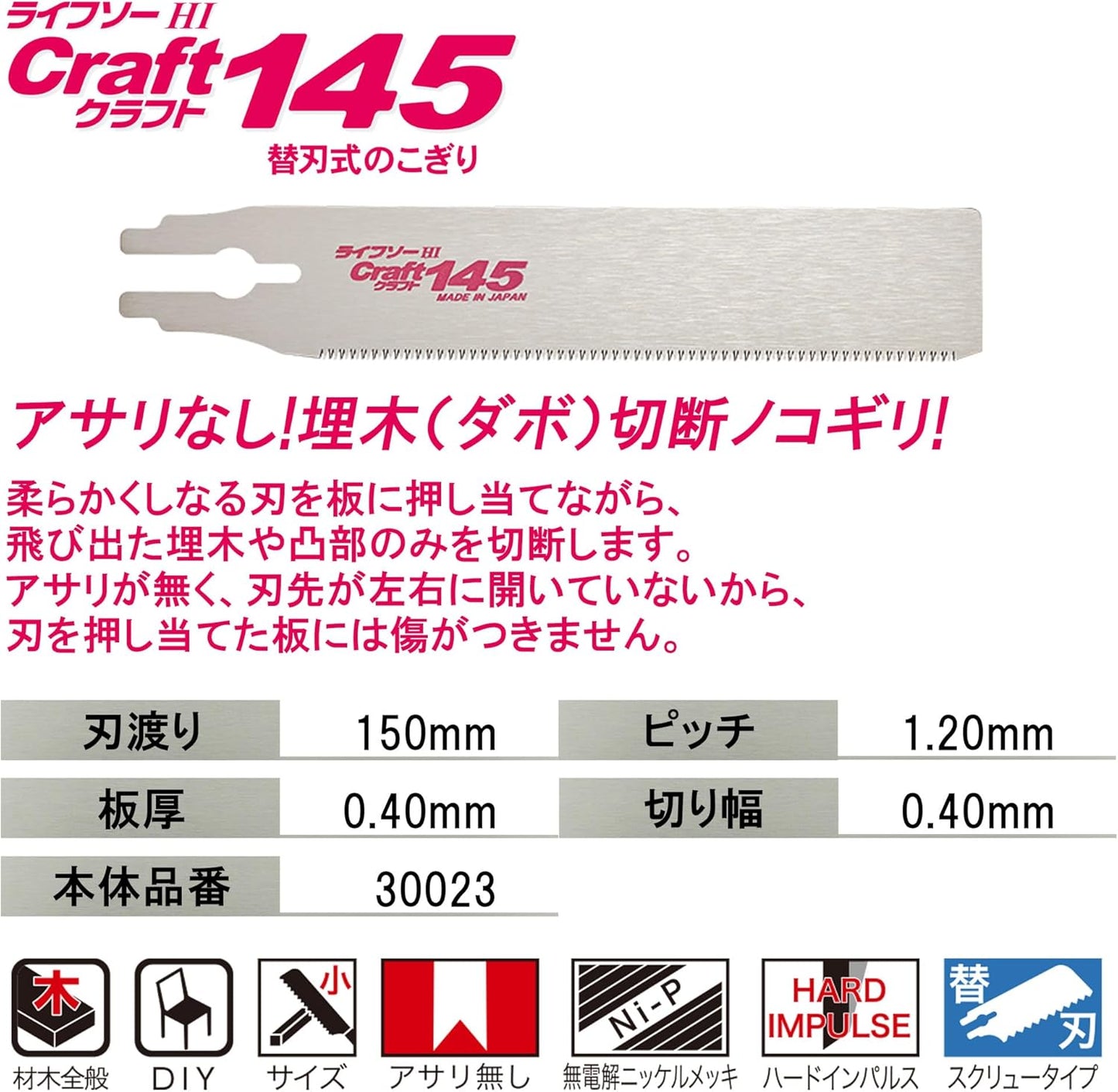 あさり無しのこぎり 【替刃】