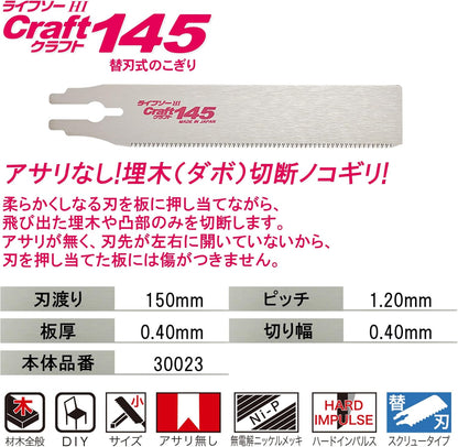 あさり無しのこぎり 【替刃】