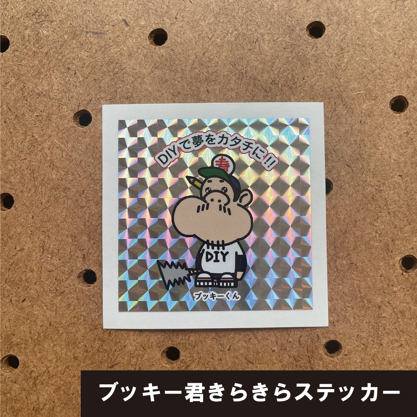 ブッキー君きらきらステッカー（１枚）