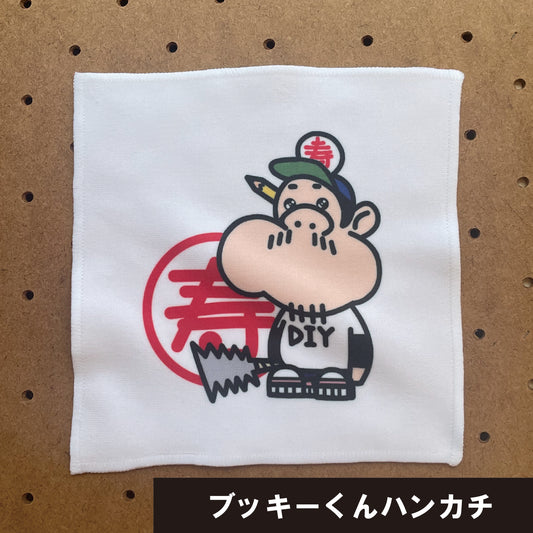ブッキー君ミニハンカチタオル