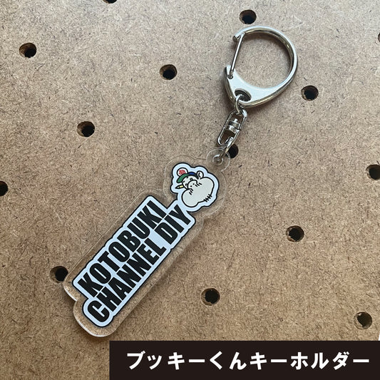 ブッキー君キーホルダー