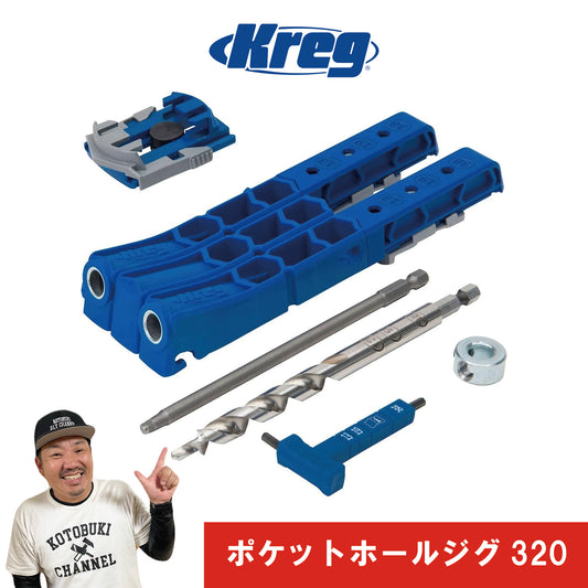 ポケットホールジグ320【Kreg】K01