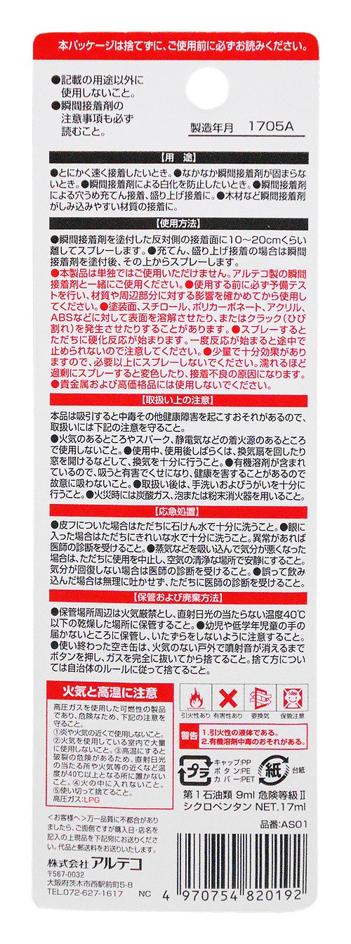 瞬間接着剤用硬化促進剤 スプレープライマーmini 17ml