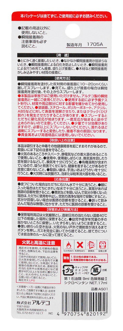 瞬間接着剤用硬化促進剤 スプレープライマーmini 17ml