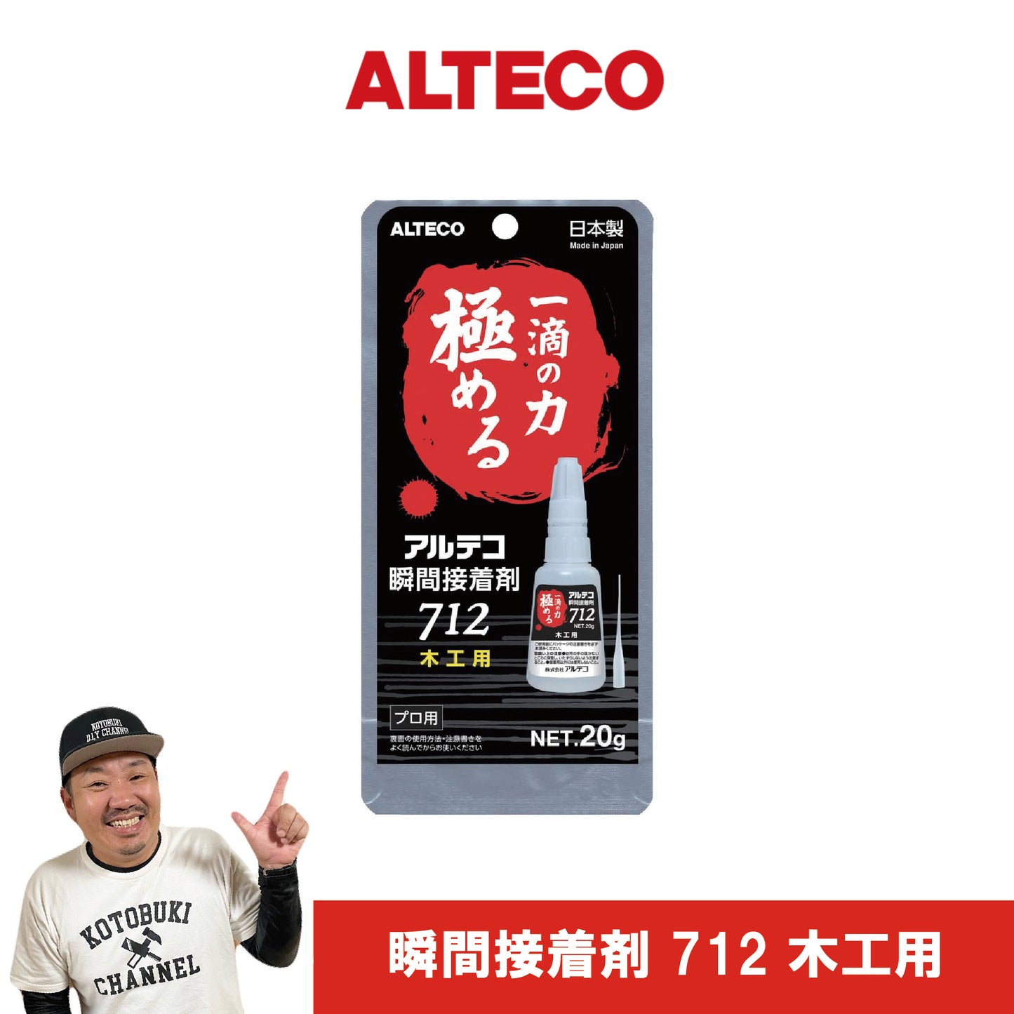 アルテコ 瞬間接着剤 712 木工用(木材・多孔質) 20g
