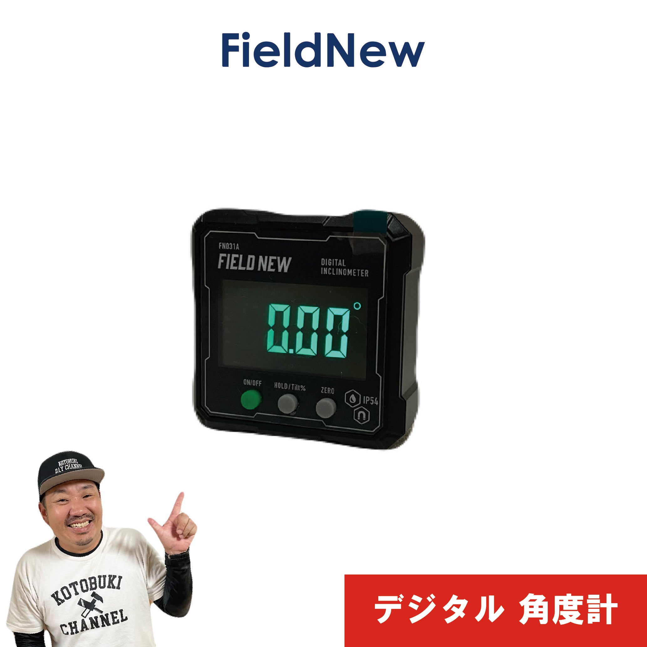 デジタル角度計 – 寿チャンネルDIYセレクトショップ