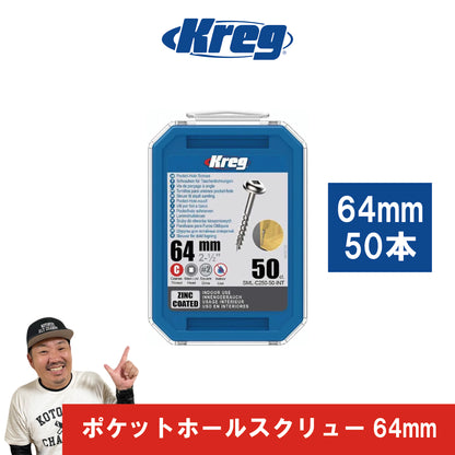 ポケットホールスクリュー 64mm 粗目 (50本入)