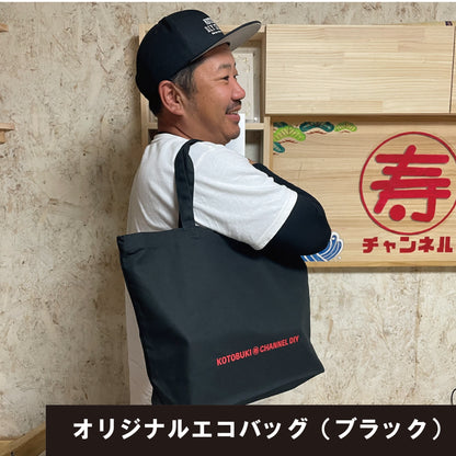 オリジナルエコバッグ（ブラック）