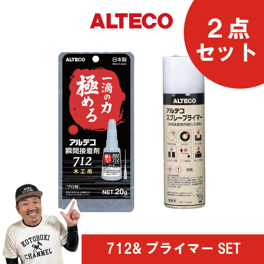 アルテコ 瞬間接着剤 712 &プライマーセット