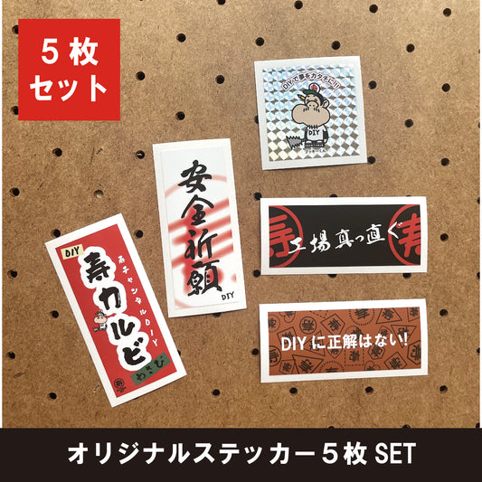 オリジナルステッカー５枚SET