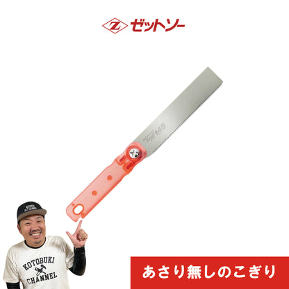 あさり無しのこぎり