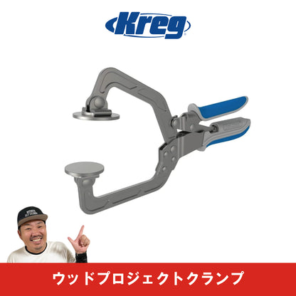 ウッドプロジェクトクランプ【Kreg】