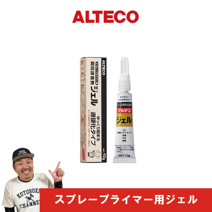 スプレープライマー用ジェル（単品）