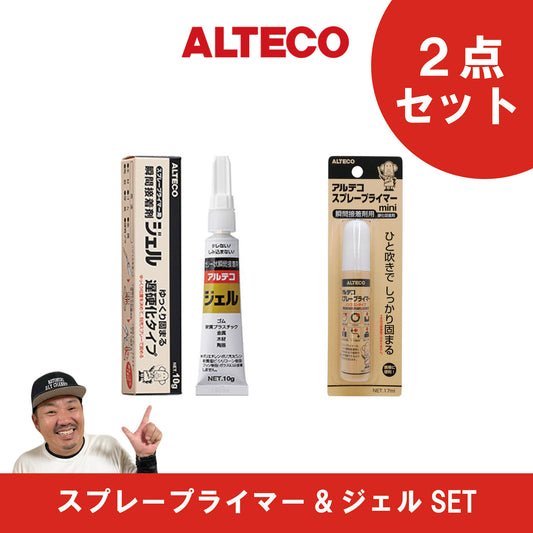スプレープライマーmini＆ジェルSET