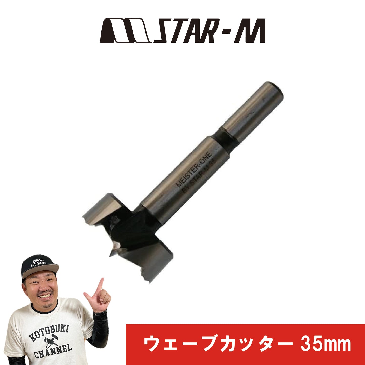 ウェーブカッター35mm