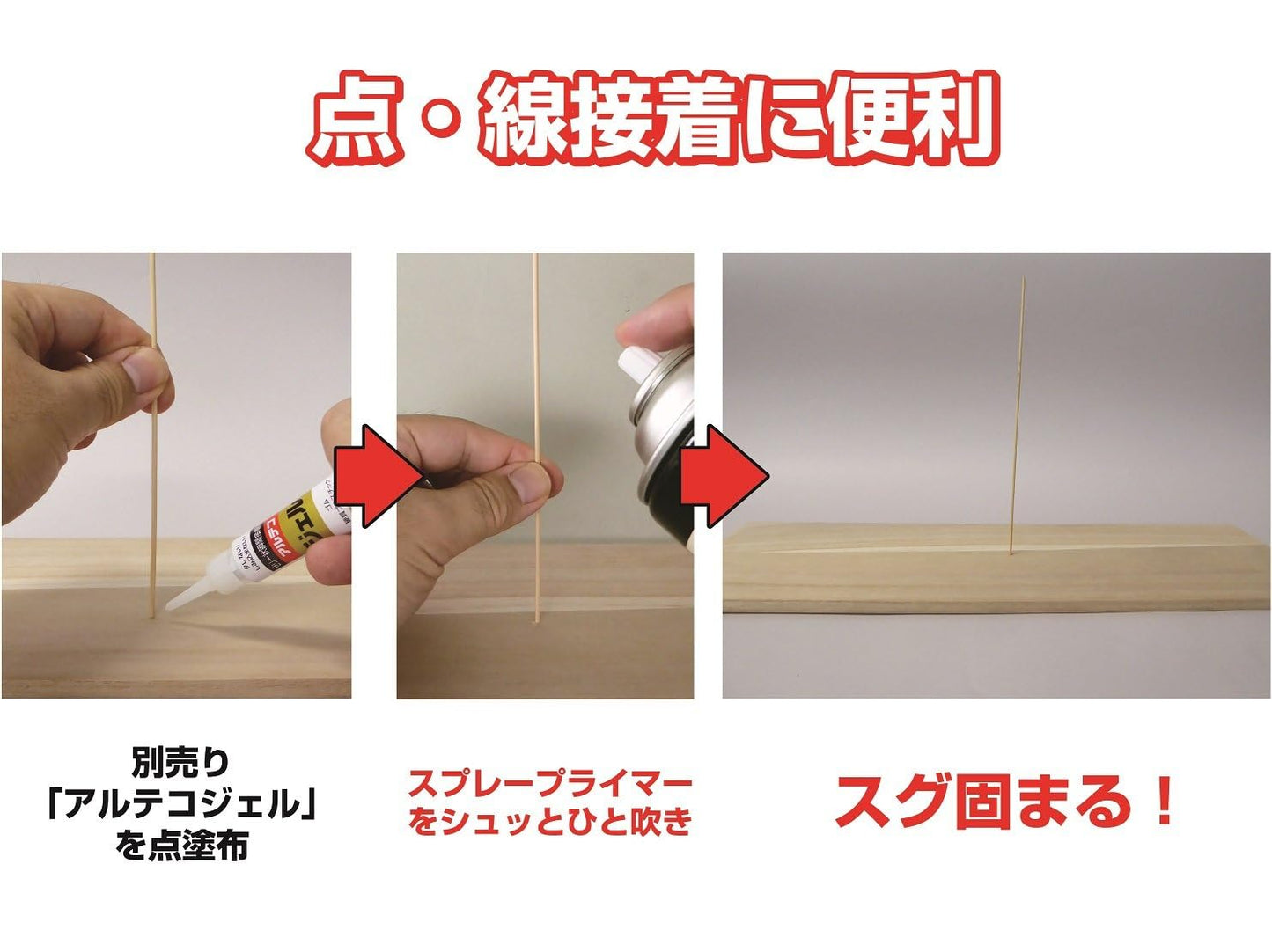 瞬間接着剤用硬化促進剤 スプレープライマー100ml