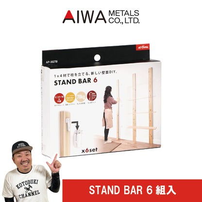 STAND BAR 6組入