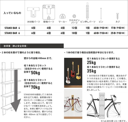STAND BAR 4組入