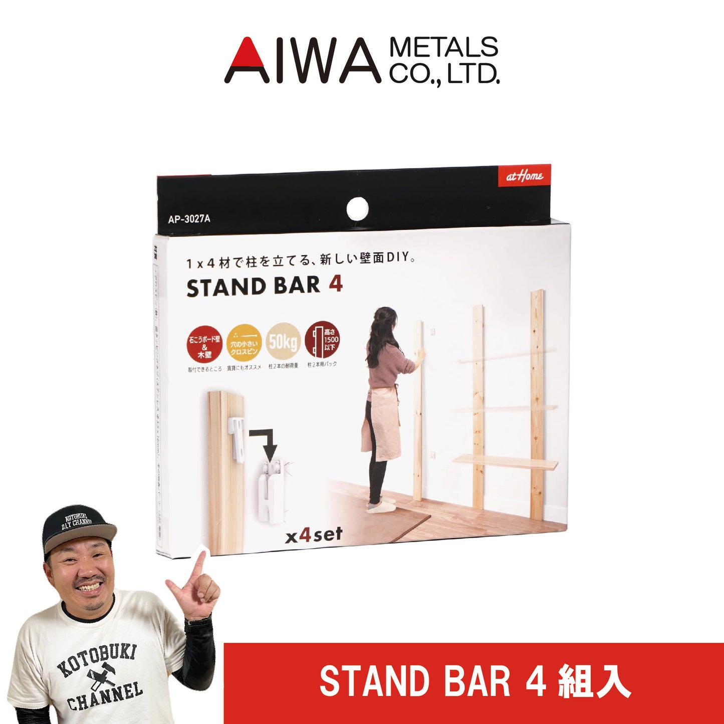 STAND BAR 4組入