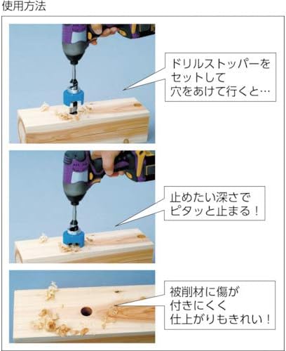 ドリルストッパー9mm