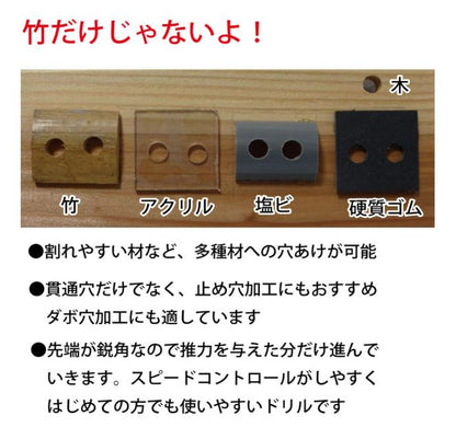竹用ドリル8mm
