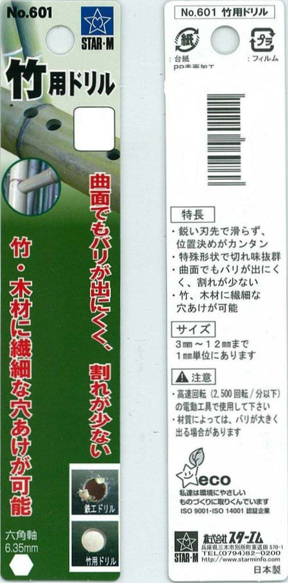 竹用ドリル8mm